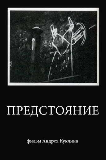 Standing Before the God poster