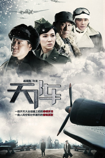 天阵 poster