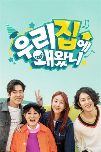 취향저격 선데이- 우리집에 왜 왔니 poster