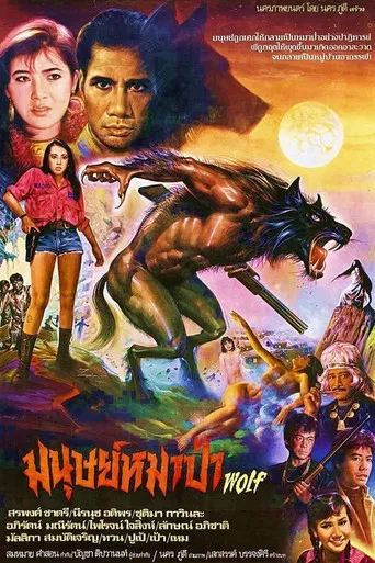 Werewolf poster