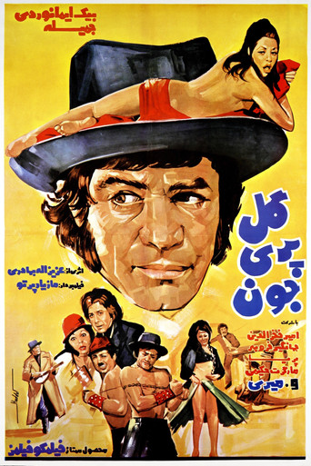 Golpari Joon poster