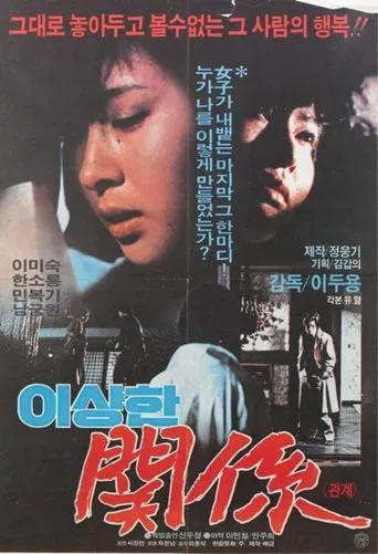 A Weird Relationship poster