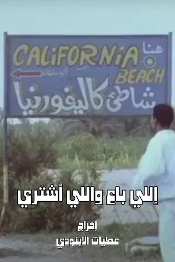 Vendors and Buyer poster