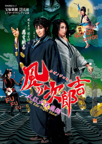 Jirokichi of the Wind ―Night's Flight Over Edo― poster