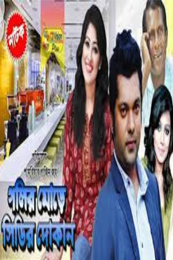 Golir More CDr Dokan poster