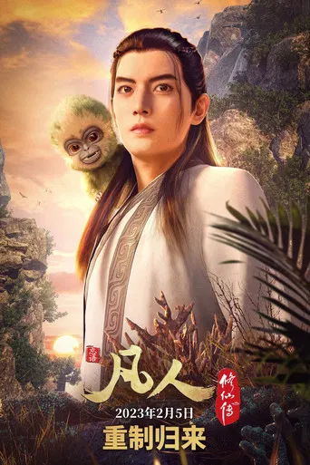 A Mortal's Journey to Immortality poster