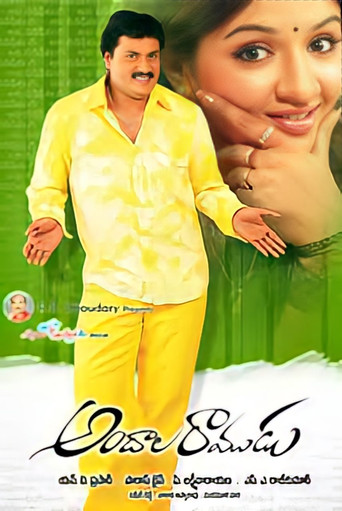 Andala Ramudu poster
