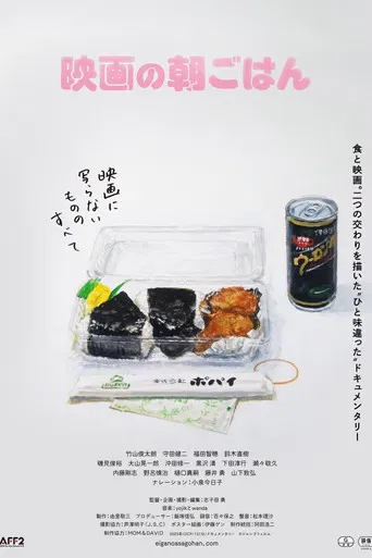 Breakfast of the Movie poster