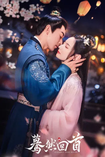 Suddenly Turn Around poster