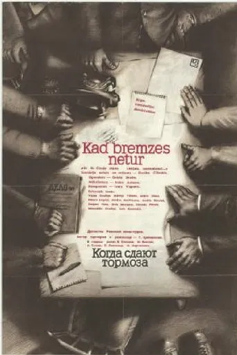 Kad bremzes netur poster