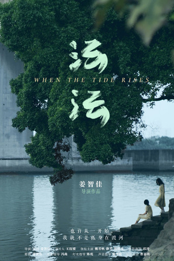 When the Tide Rises poster