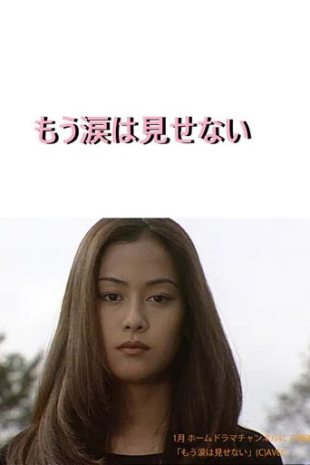 Show No More Tears poster