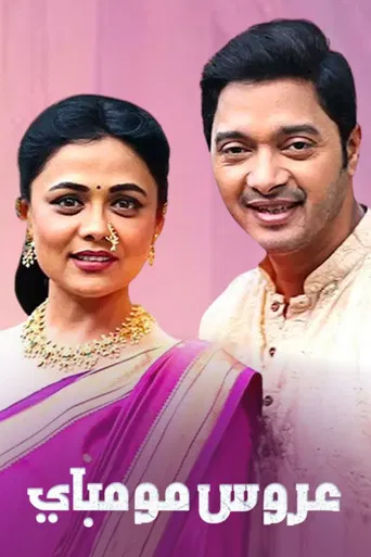 Mazhi Tuzhi Reshimgaath poster