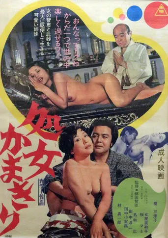 The High Cost of Virginity poster