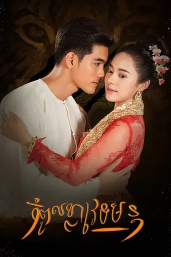 Curse of a Weretiger poster