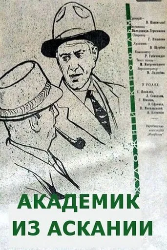 The Academician From Askania poster