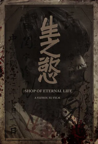 Shop of Eternal Life poster