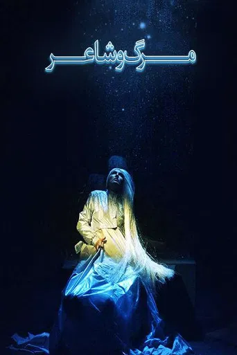 Death and Poet poster