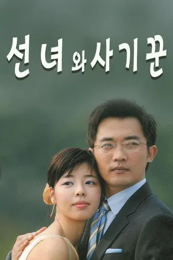 Fairy and Swindler poster