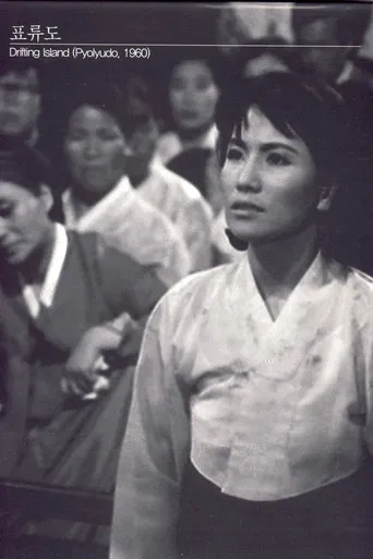 A Drifting Story poster