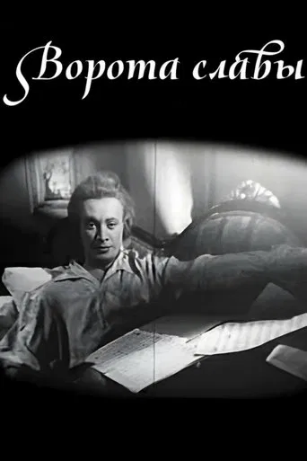 Gates of Fame poster