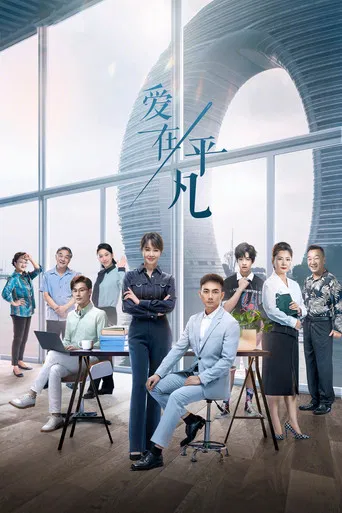 Love in Ordinary poster