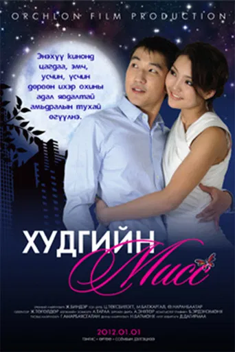 Miss of the Well poster