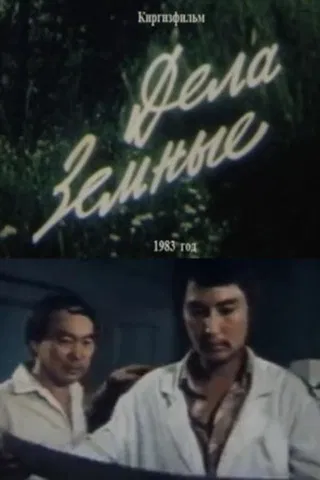 Earthly Affairs poster