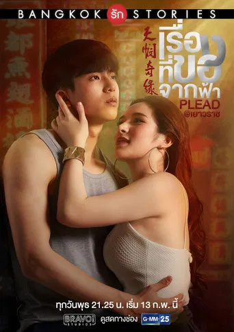 Bangkok Love Stories: Plead poster