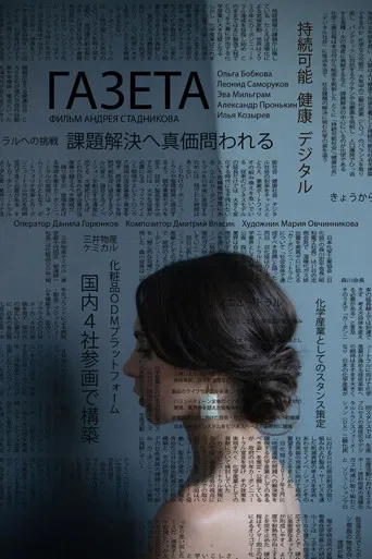 The Newspapers poster