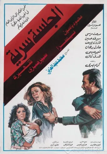 The Secret Session poster