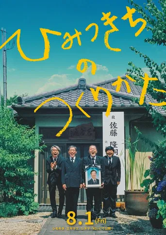 How to Build a Secret Base poster