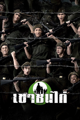 Khao Chon Kai poster