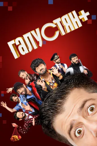 Galustyan+ poster