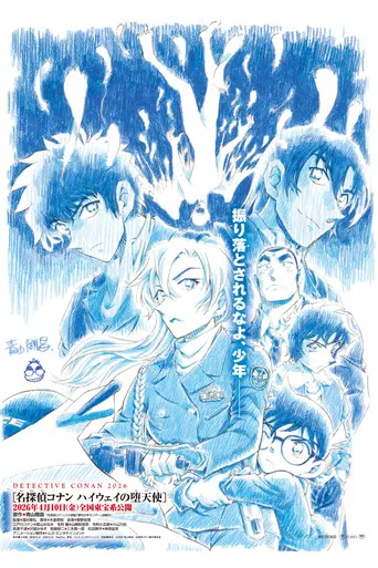 Detective Conan: Fallen Angel of the Highway poster