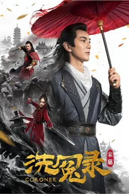 Song Ci's Cleansing of Injustice poster