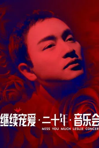 继续宠爱·二十年·音乐会 poster