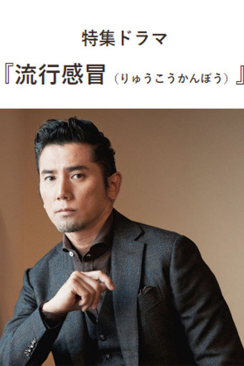 Ryuukou Kanbou poster