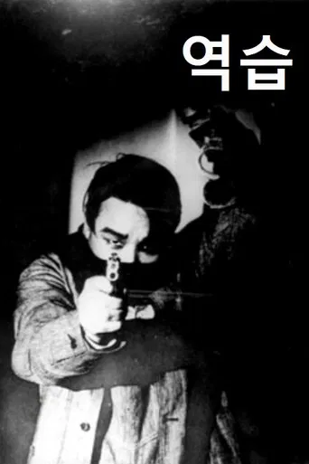 Counterattack poster