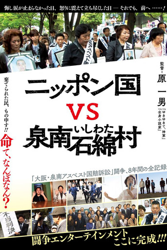 Sennan Asbestos Disaster poster