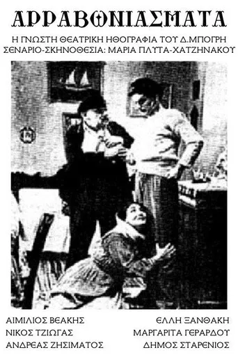 The Engagement poster