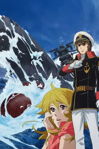 宇宙戦艦ヤマト2202 愛の戦士たち poster