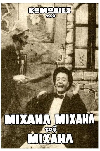 Το όνειρο του Μιχαήλ poster