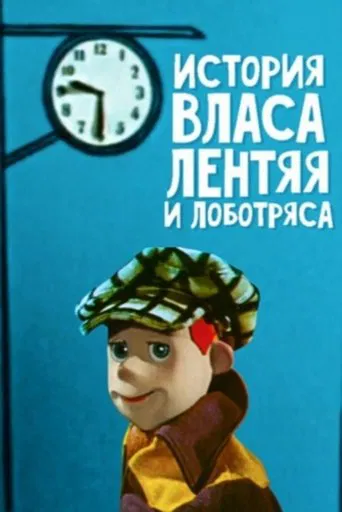 The Story of Vlas the Lazy One poster