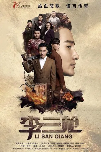 Li San Qiang poster