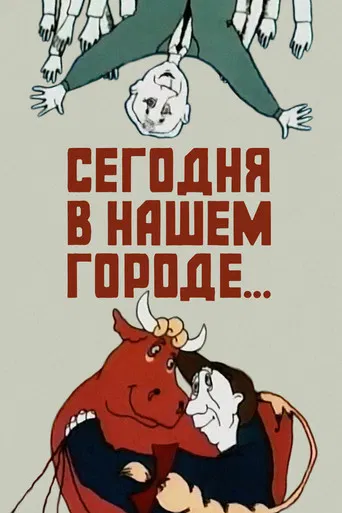 Today in Our City... poster