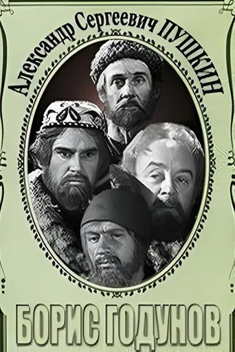 Борис Годунов. Сцены из трагедии poster