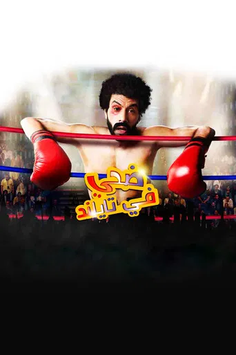 Edhay in Thailand poster