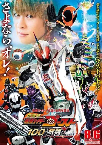 Kamen Rider Ghost: The 100 Eyecons and Ghost’s Fateful Moment poster