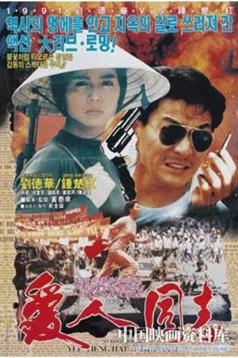 Stars & Roses poster